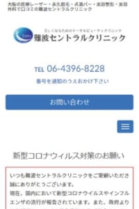 大阪で二重整形がバレないと高度な技術で人気の「難波セントラルクリニック」